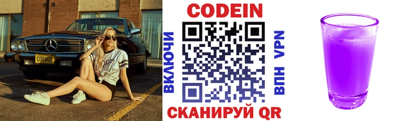 мега маркетплейс  Ветлуга  Кодеиновый сироп Lean Purple Drank 